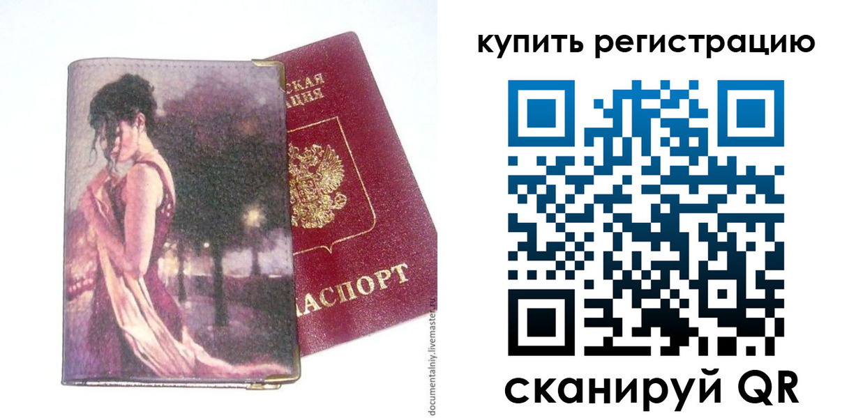 прописка штамп в Уссурийске