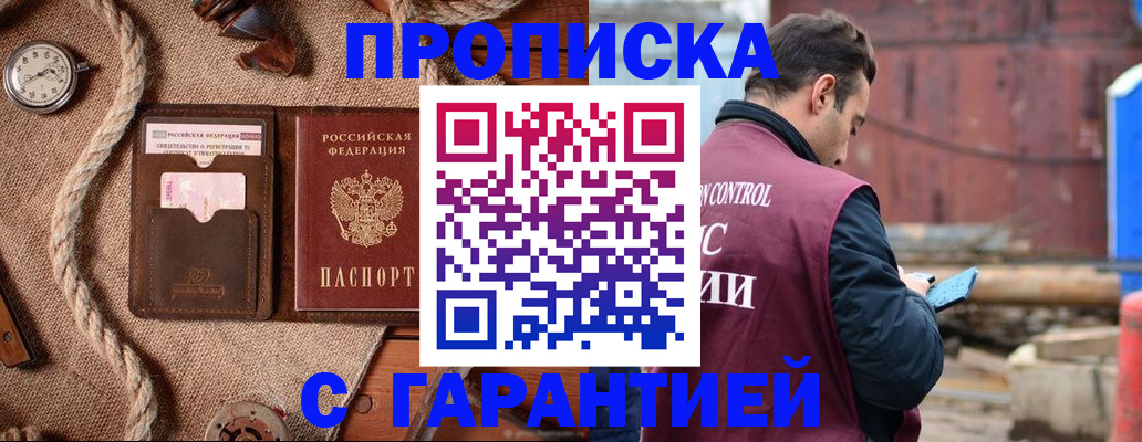 прописка поиск в Уссурийске